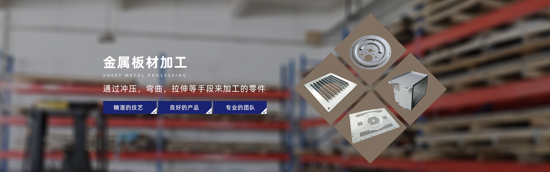 精密钣金